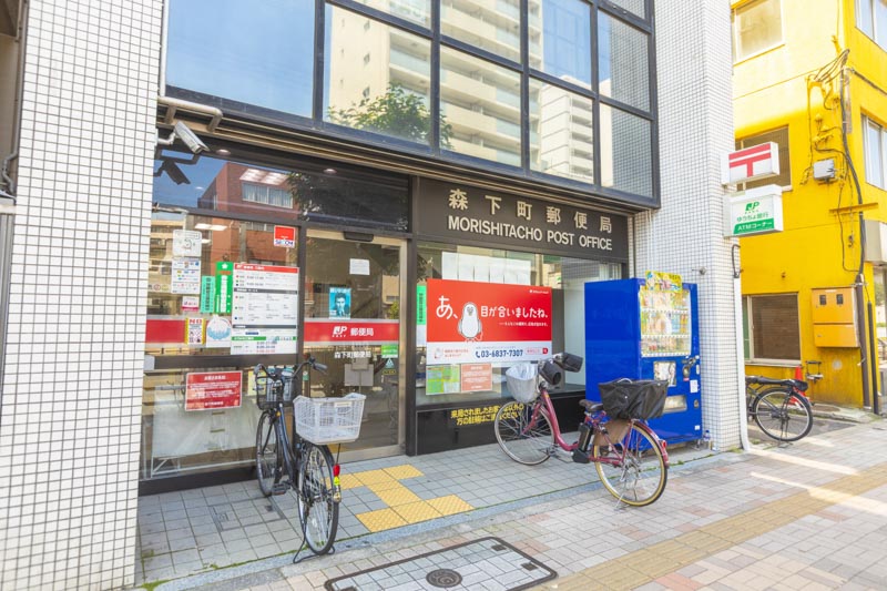 郵便局　森下町郵便局（郵便局）まで401m