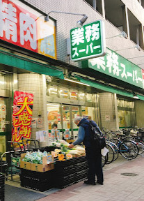 スーパー　業務スーパー 練馬駅前店（スーパー）まで1195m