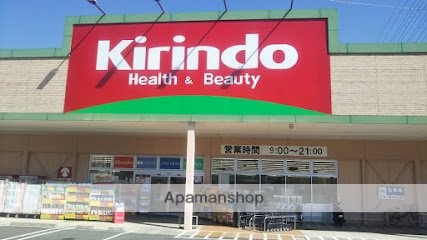 その他　キリン堂　高田神楽店（その他）まで1100m