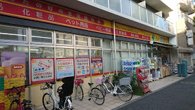 ドラックストア　どらっぐぱぱす 江古田店（ドラッグストア）まで243m
