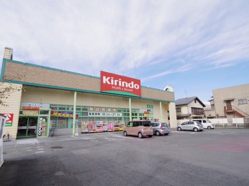 ドラックストア　キリン堂郡山筒井店（ドラッグストア）まで461m