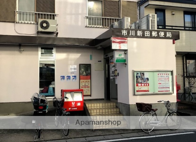 郵便局　市川新田郵便局（郵便局）まで895m