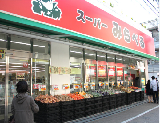 スーパー　スーパーみらべる東十条店（スーパー）まで459m