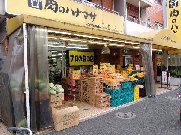 スーパー　肉のハナマサ（スーパー）まで967m
