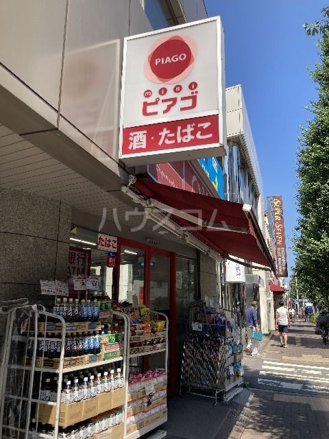 スーパー　miniピアゴ 中野中央５丁目店（スーパー）まで659m