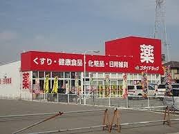 その他部屋・スペース　ゴダイドラッグ 新岡田店  240m