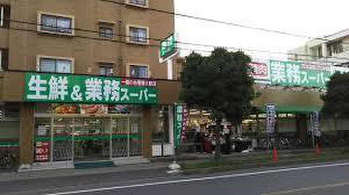 スーパー　業務スーパー（スーパー）まで573m