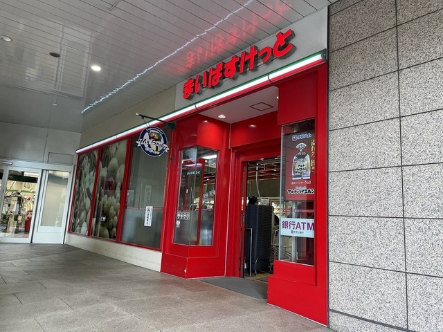 スーパー　まいばすけっと天王洲アイル店（スーパー）まで608m