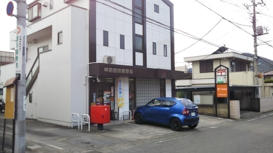 郵便局　甲府西田郵便局（郵便局）まで232m