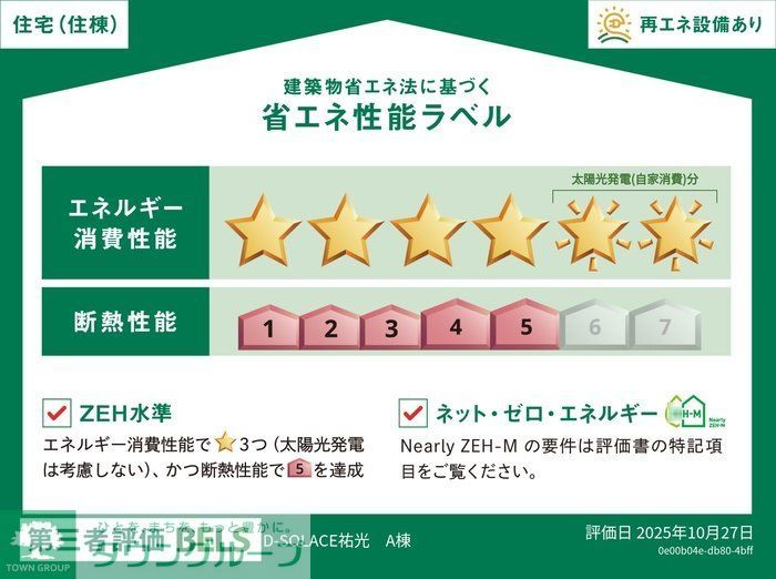 その他共有部分　お問合せはタウンハウジングまで！※現地待合わせ相談可能