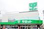 スーパー　サミットストア朝霞台店（スーパー）まで788m