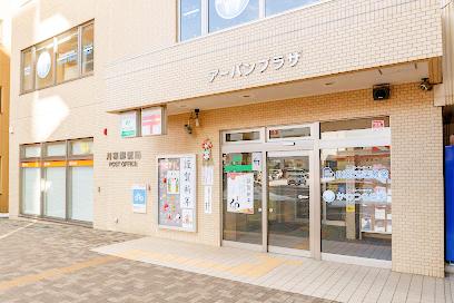郵便局　月寒郵便局（郵便局）まで364m