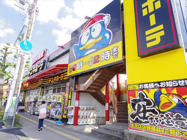 その他　ドン・キホーテ東八三鷹店（その他）まで259m