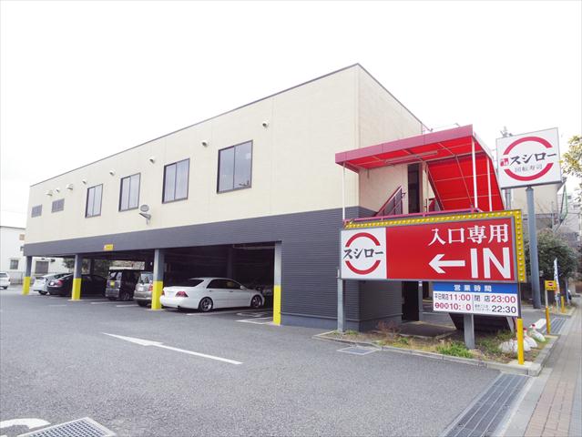 その他　スシロー調布店（その他）まで522m