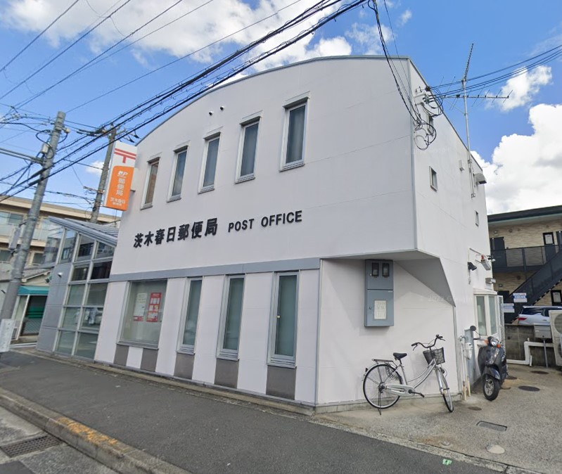 郵便局　茨木春日郵便局（郵便局）まで303m