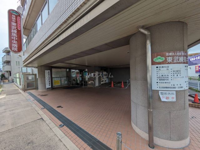 病院　東武練馬中央病院（病院）まで850m