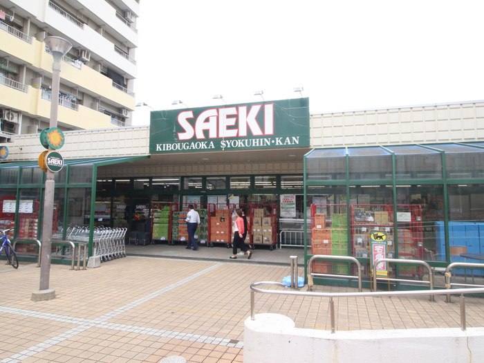 スーパー　さえき 希望ヶ丘食品館（スーパー）まで517m