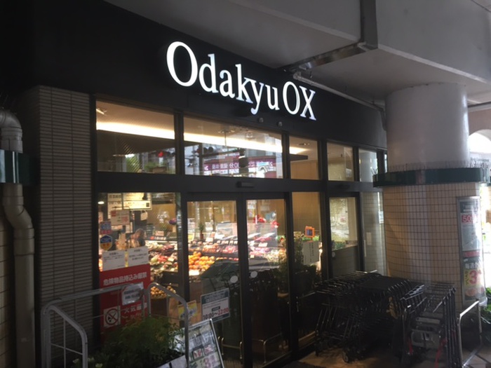 スーパー　Odakyu OX 千歳船橋店（スーパー）まで606m
