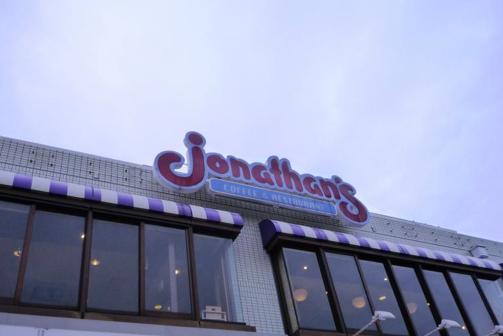 飲食店　ジョナサン 小竹向原店（飲食店）まで1010m