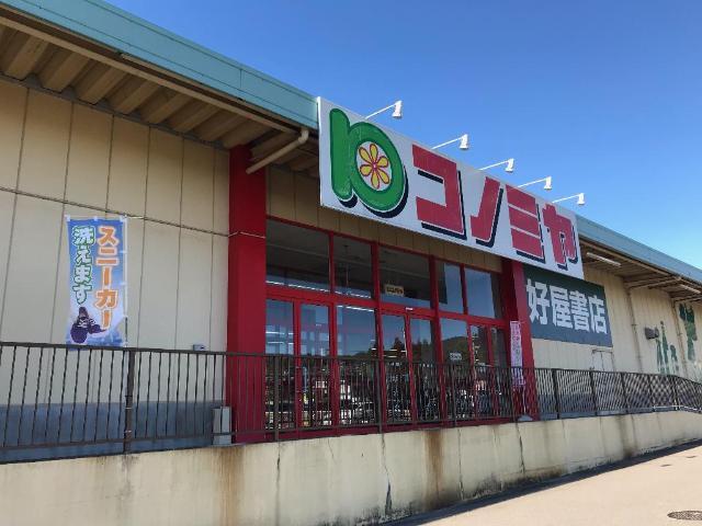 スーパー　コノミヤ鵜沼店（スーパー）まで529m