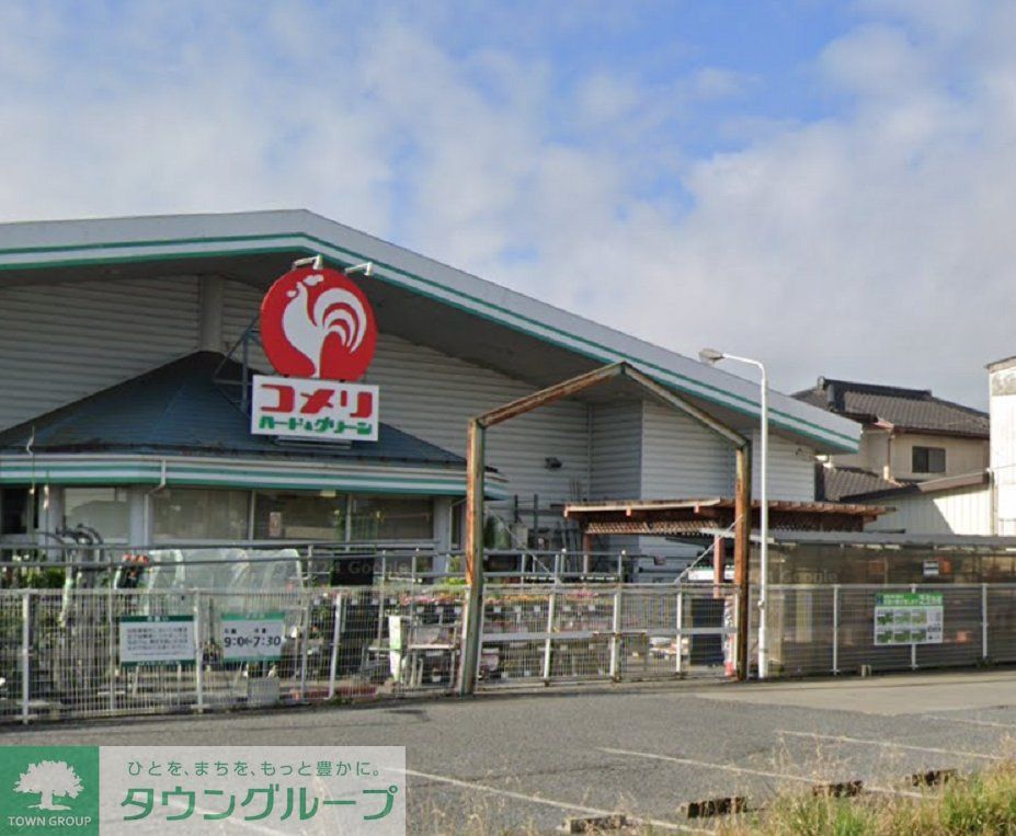 ホームセンター　コメリハード＆グリーン伊奈小室店（ホームセンター）まで770m
