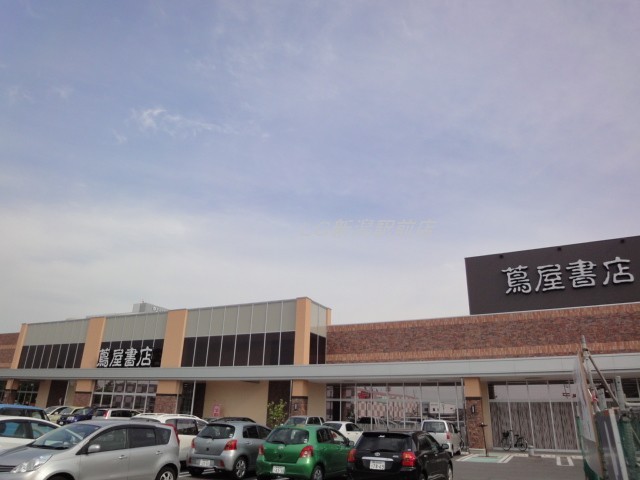 その他　蔦屋書店（その他）まで260m