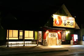 飲食店　にぎり長次郎高槻高西店（飲食店）まで424m