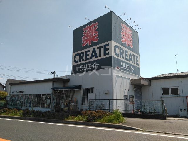 ドラックストア　クリエイトＳ・Ｄ　秦野南矢名店（ドラッグストア）まで1257m