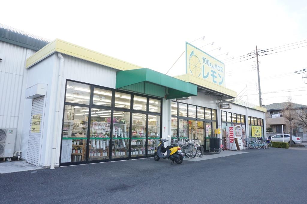 スーパー　100えんハウスレモン 越谷店（スーパー）まで348m
