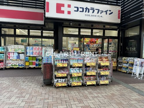 ドラックストア　ココカラファイン目黒大橋店（ドラッグストア）まで157m