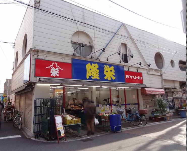 スーパー　隆栄よみうりランド店（スーパー）まで308m