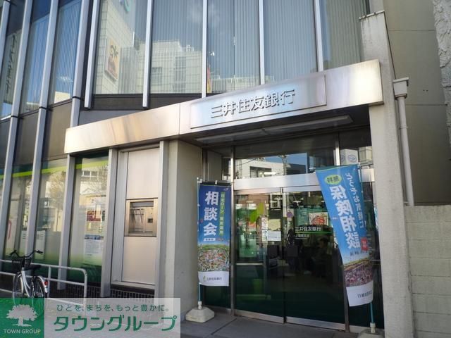 銀行　三井住友銀行（銀行）まで905m