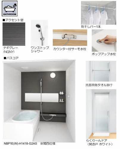 バス・シャワールーム