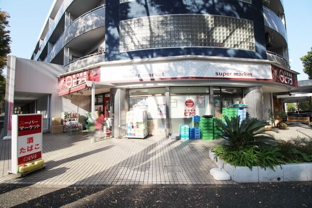 スーパー　ｍｉｎｉピアゴみたけ台店（スーパー）まで554m