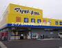 ドラックストア　マツモトキヨシ高島新屋敷店（ドラッグストア）まで622m