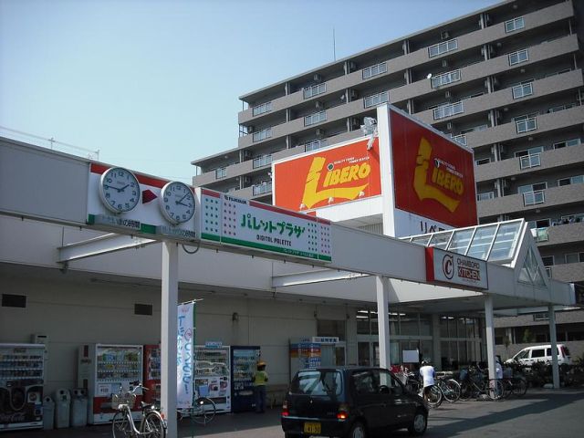 スーパー　リベロ三島（スーパー）まで2000m