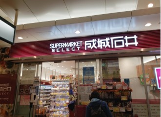 スーパー　成城石井SELECTアトレ亀戸店（スーパー）まで451m