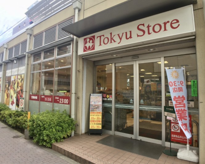 スーパー　東急ストア不動前店（スーパー）まで390m