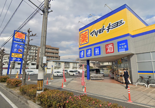 ドラックストア　くすりのラブ大元店（ドラッグストア）まで449m