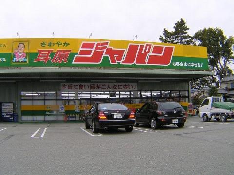 その他　ジャパン茨木耳原店（その他）まで787m