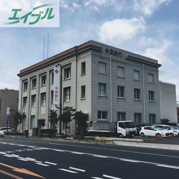 銀行　中国銀行奉還町支店（銀行）まで606m