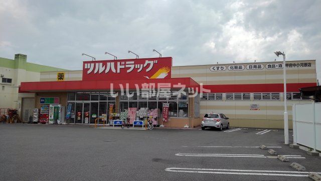 ドラックストア　ツルハドラッグ甲府中小河原店（ドラッグストア）まで877m