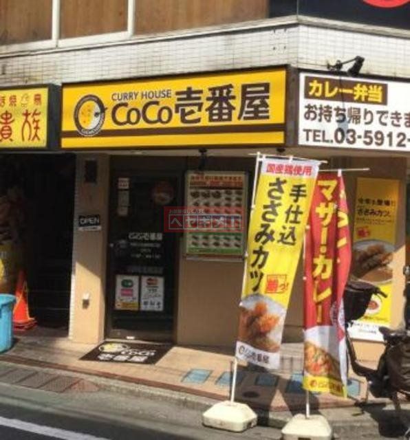飲食店　CoCo壱番屋西武江古田駅南口店（飲食店）まで487m
