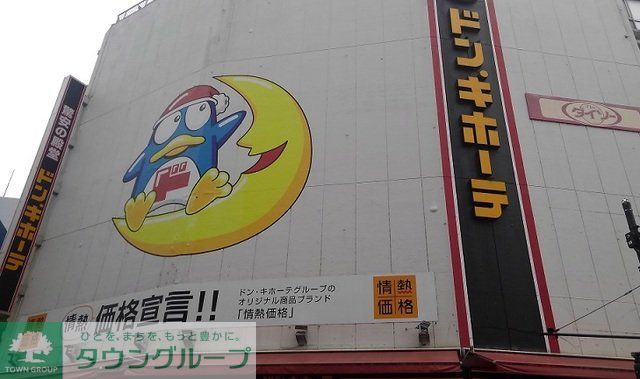 その他　ドン.キホーテ（その他）まで900m