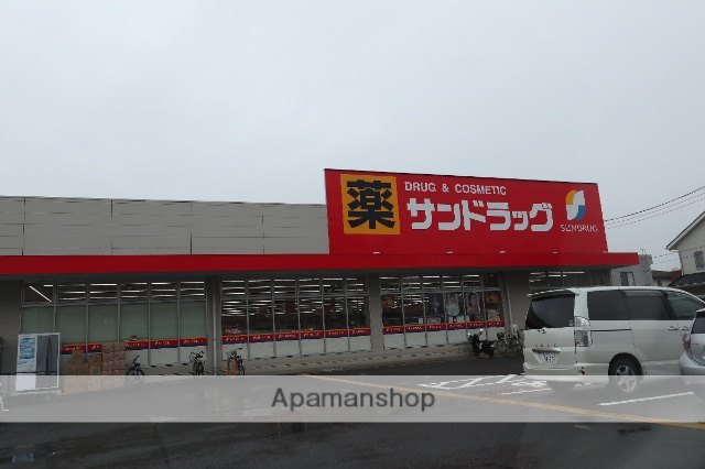 その他　サンドラッグ（その他）まで324m