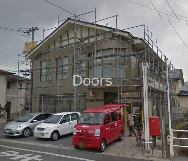 郵便局　岡山雄町郵便局（郵便局）まで513m