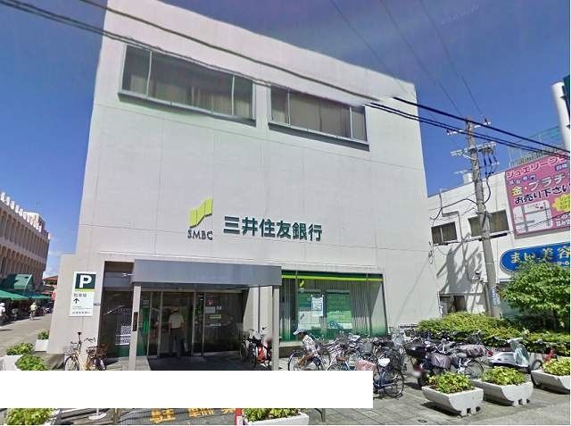 銀行　三井住友銀行（銀行）まで1300m