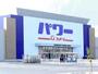 ホームセンター　コメリパワー函館西桔梗店（ホームセンター）まで1346m