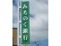 銀行　みちのく銀行ききょう支店（銀行）まで782m