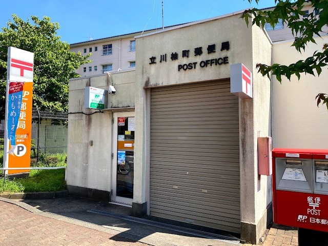 郵便局　立川柏町郵便局（郵便局）まで1071m